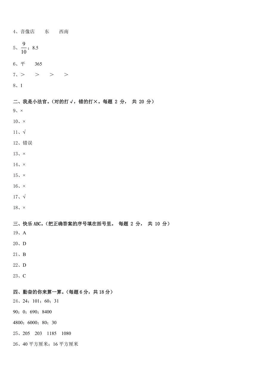 2022-2023学年福建省厦门市翔安区三年级数学第二学期期末达标检测试题含答案_第4页