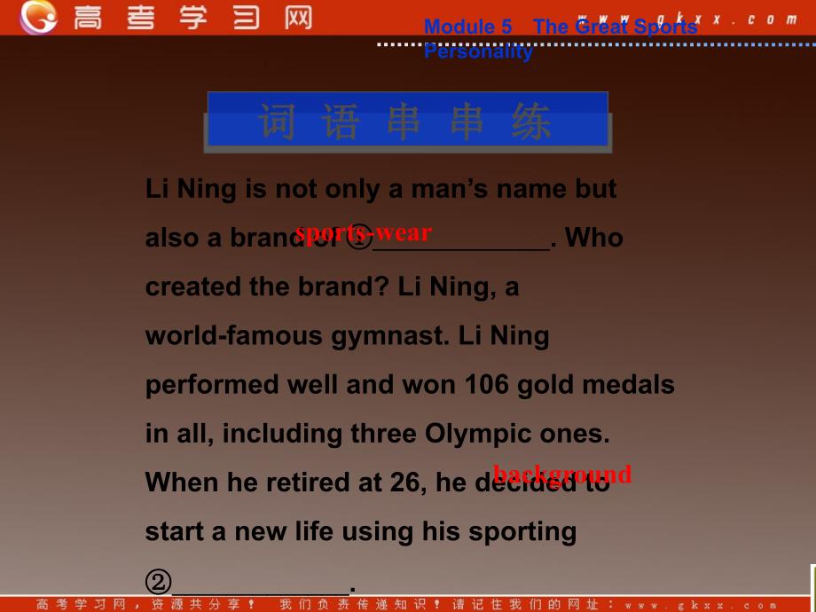 2013优化方案外研版英语必修5 Module 5《The Great Sports Personality》 单元盘点_第2页