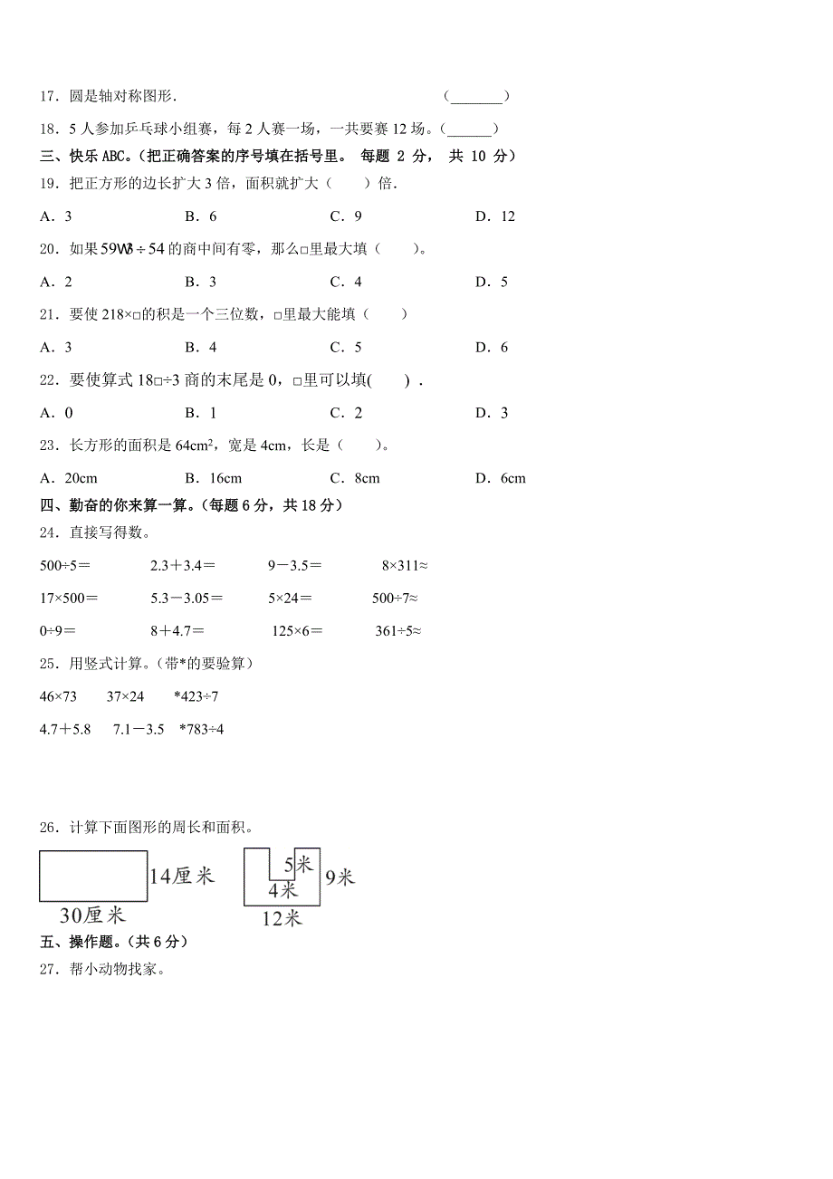 2022-2023学年桂林市灵川县数学三下期末学业水平测试模拟试题含答案_第2页