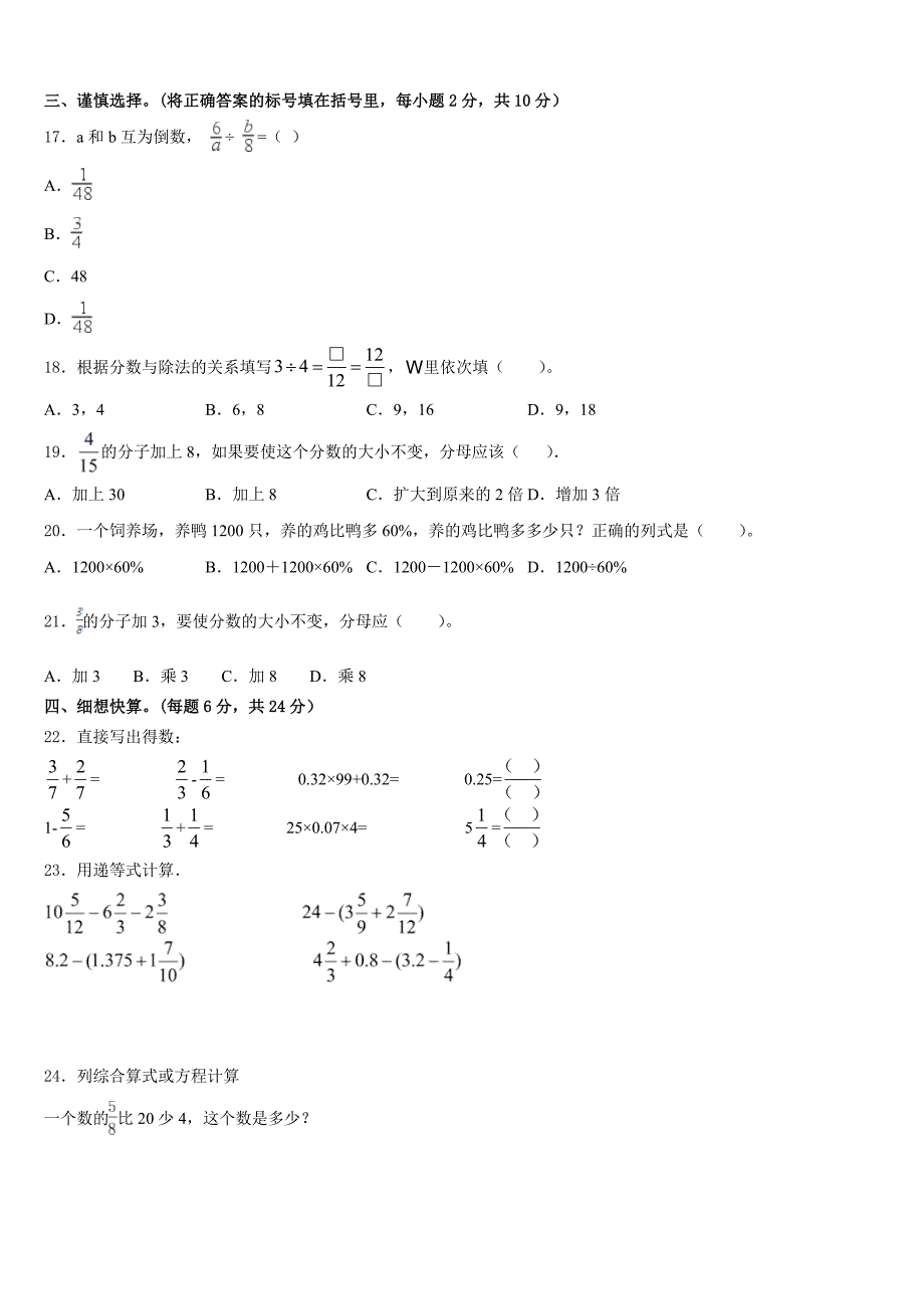 2022-2023学年桓仁满族自治县五年级数学第二学期期末考试模拟试题含答案_第2页