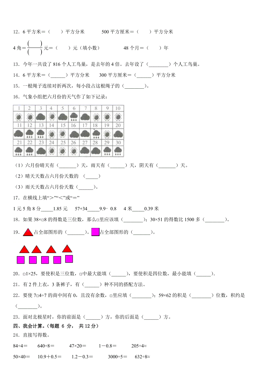 2022-2023学年乐山市夹江县三下数学期末联考试题含答案_第2页