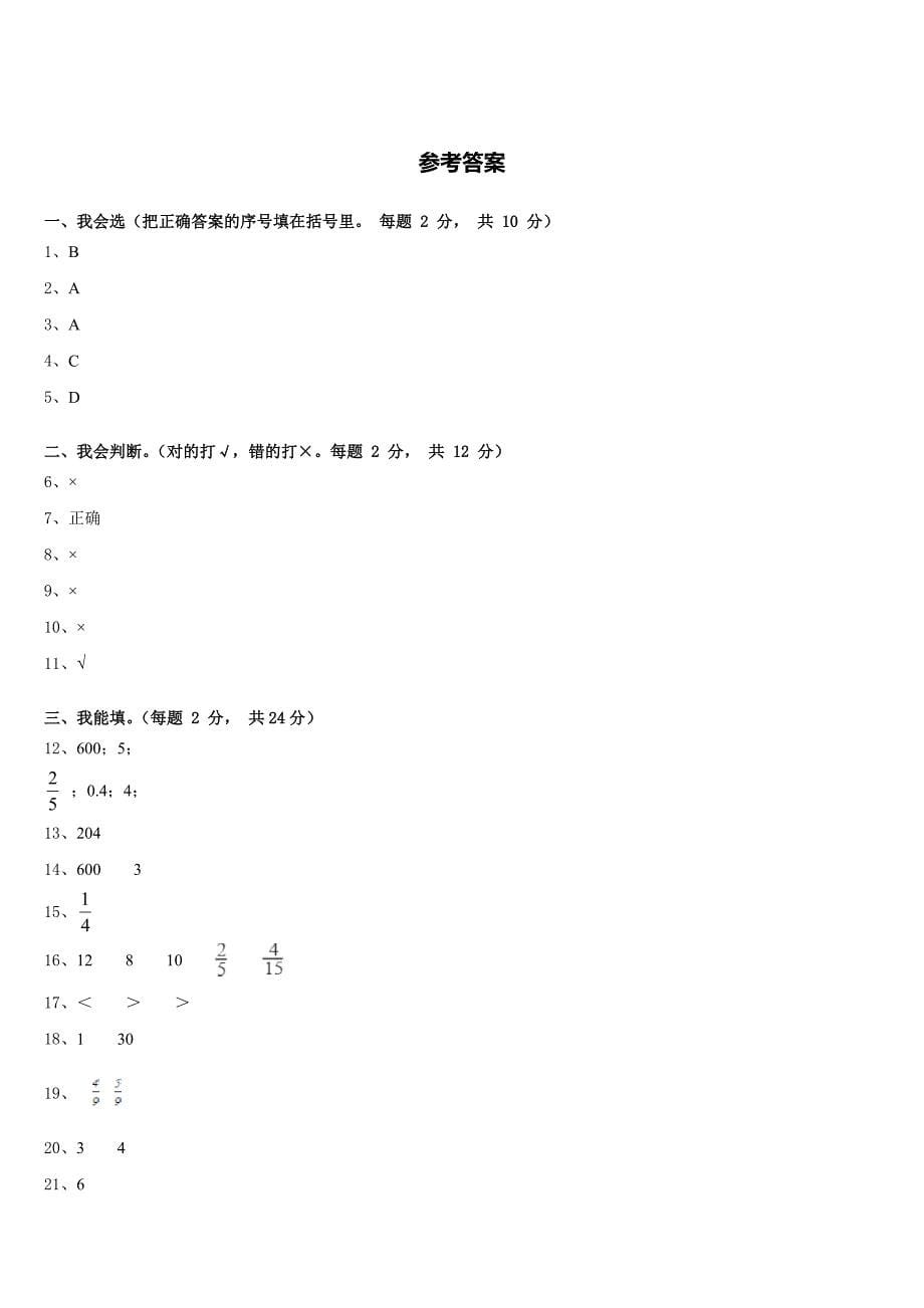 2022-2023学年乐山市夹江县三下数学期末联考试题含答案_第5页