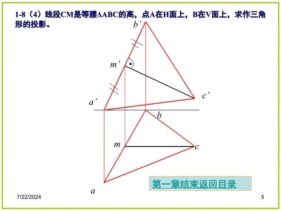 画法几何及工程制图解题指导文档资料_第5页