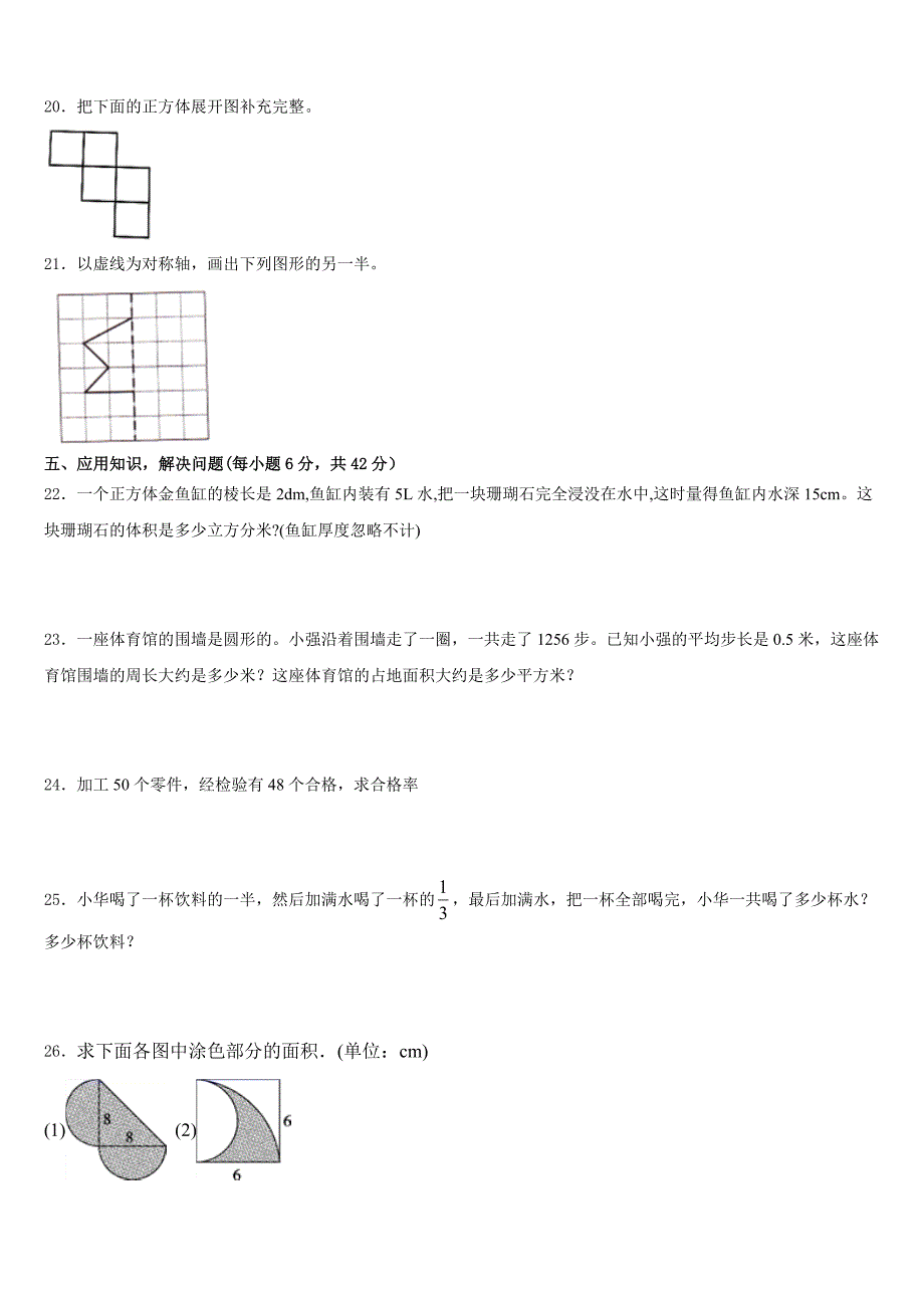 2022-2023学年四川省眉山市东坡区数学五下期末统考模拟试题含答案_第3页