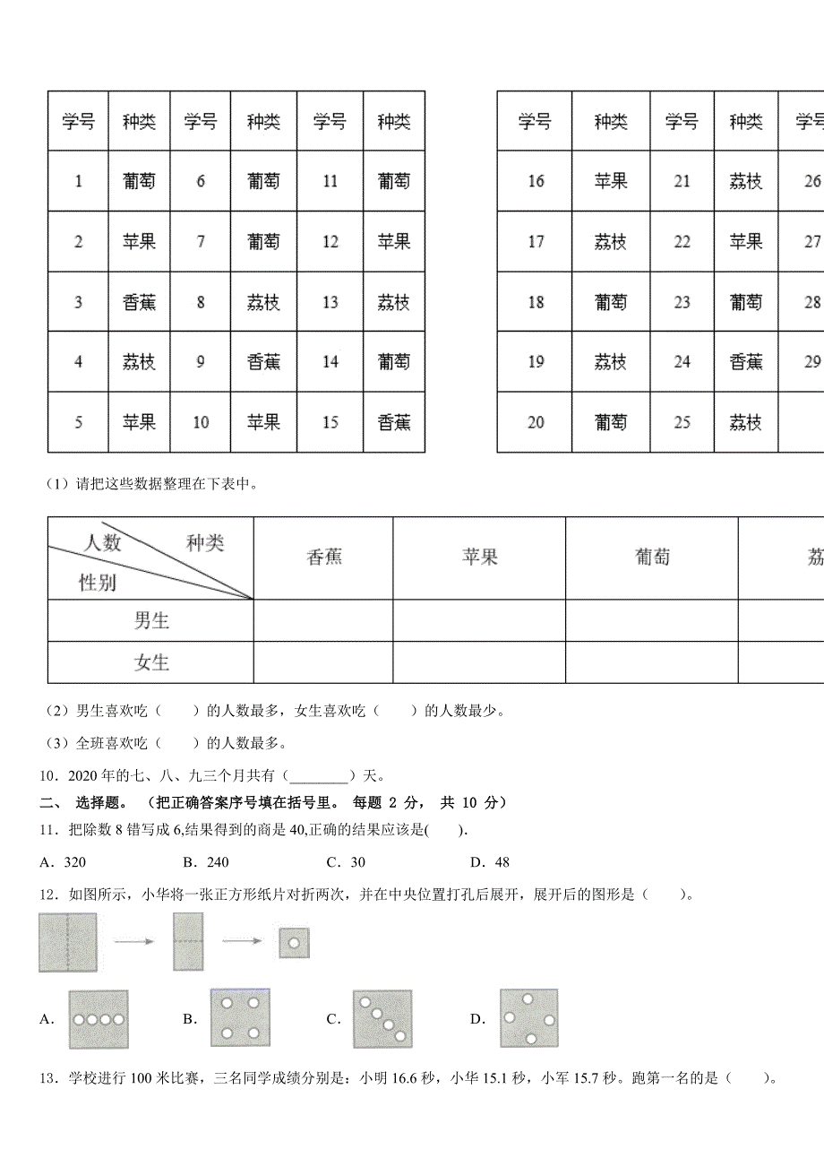 2022-2023学年山东省临沂市平邑县丰阳镇中心校三下数学期末联考试题含答案_第2页