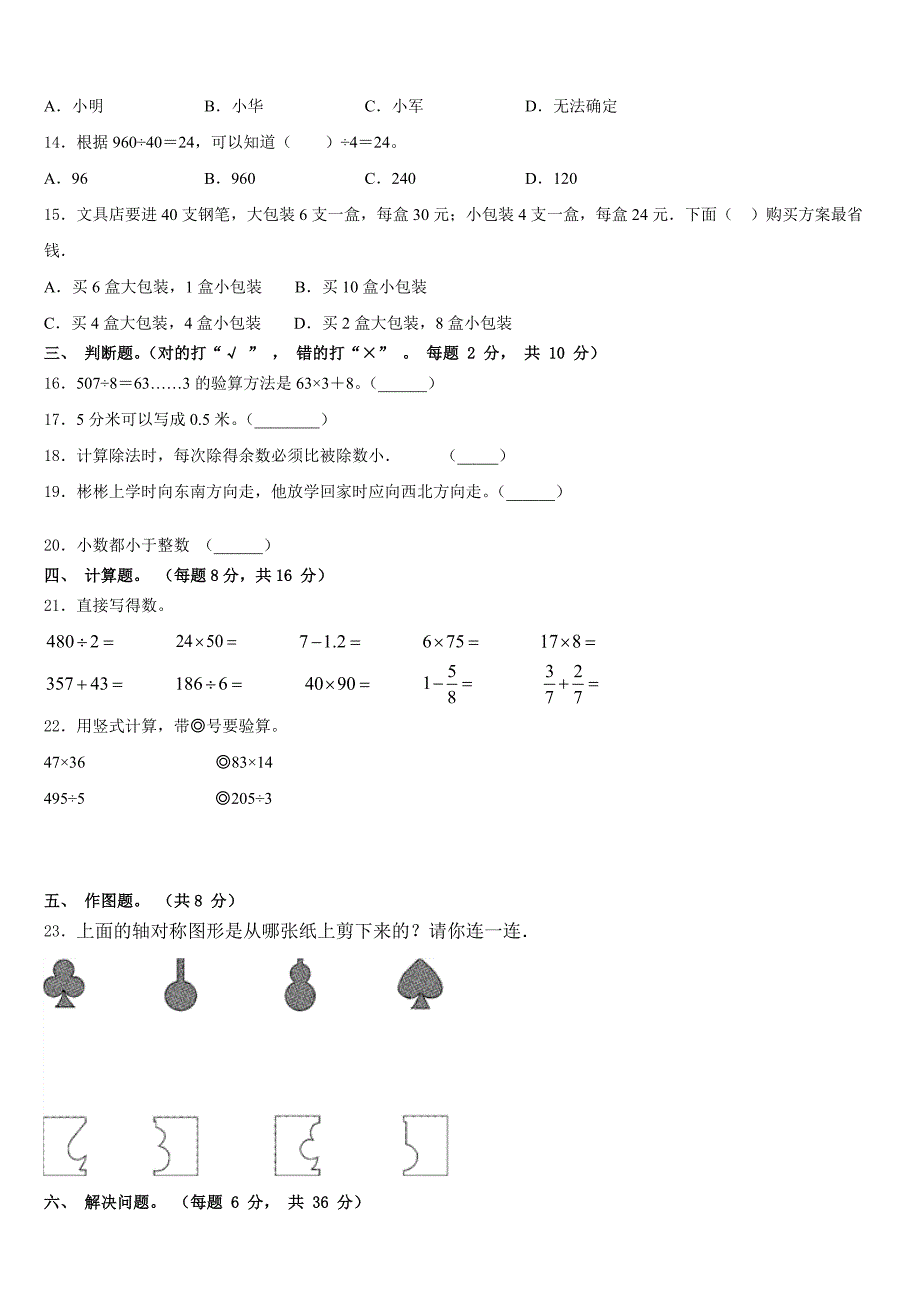 2022-2023学年山东省临沂市平邑县丰阳镇中心校三下数学期末联考试题含答案_第3页