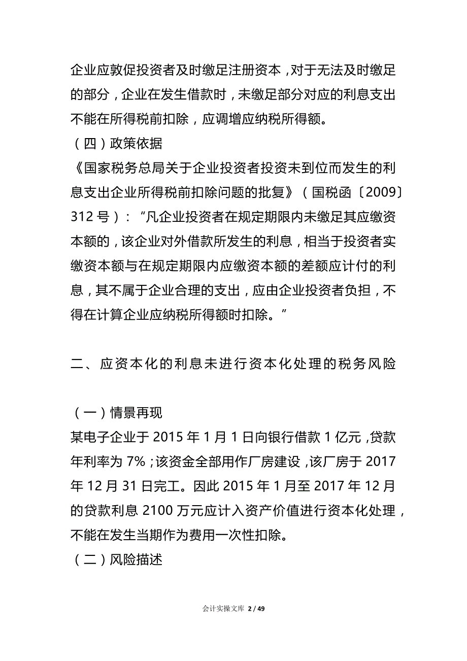 电子行业筹建、采购、生产、销售各环节税务风险分析_第2页