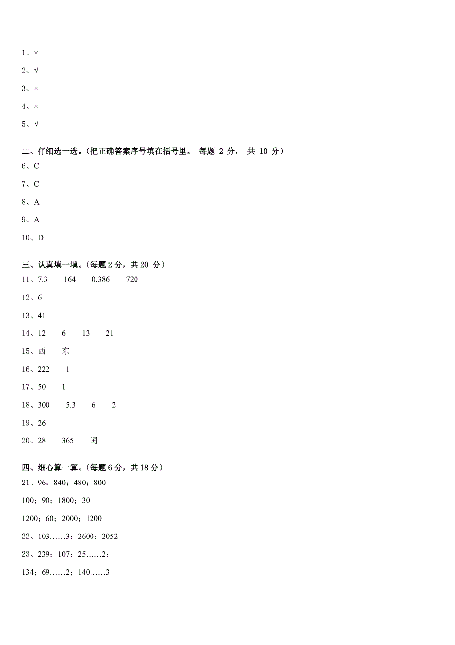 2022-2023学年延边朝鲜族自治州和龙市三下数学期末教学质量检测模拟试题含答案_第4页