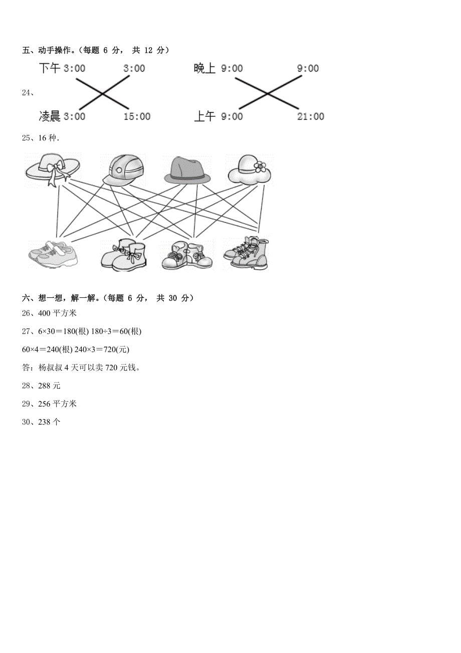 2022-2023学年延边朝鲜族自治州和龙市三下数学期末教学质量检测模拟试题含答案_第5页