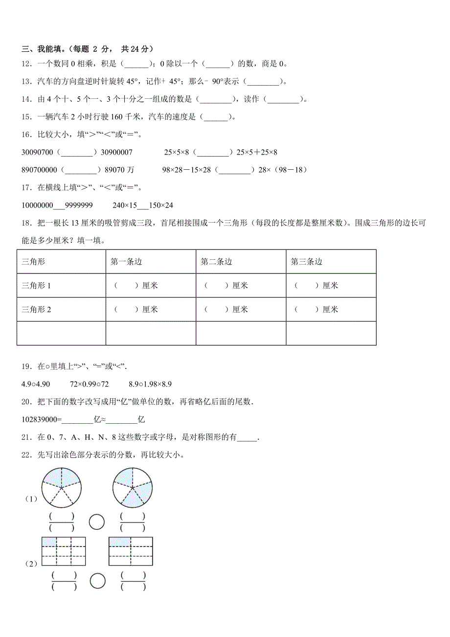 陕西省耀州区某校2022-2023学年四年级数学第二学期期末监测模拟试题含答案_第2页