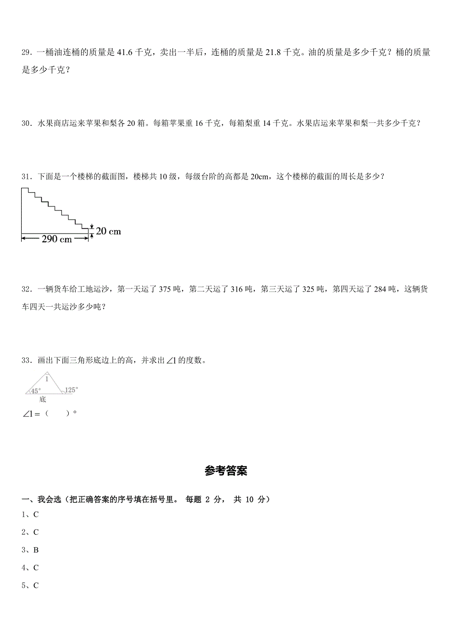 陕西省耀州区某校2022-2023学年四年级数学第二学期期末监测模拟试题含答案_第4页