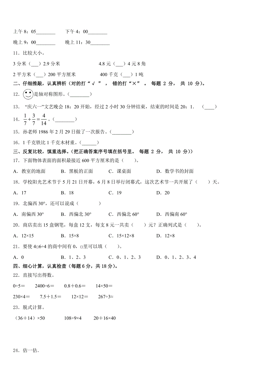 2022-2023学年安徽省芜湖市无为市数学三下期末检测试题含答案_第2页