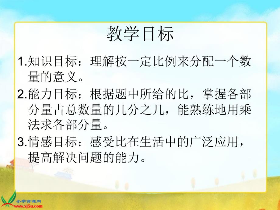 北师大版数学六年级上册《比的应用》_第1页