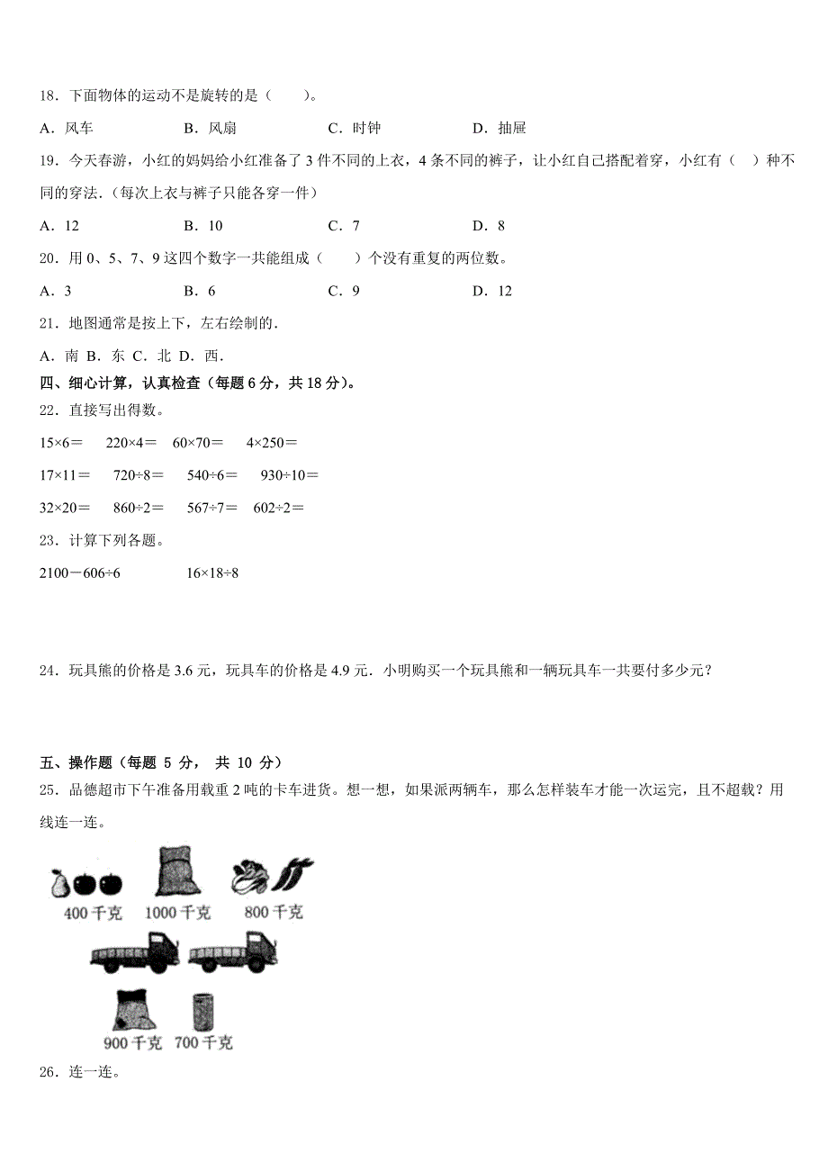 2022-2023学年乃东县三年级数学第二学期期末监测试题含答案_第2页