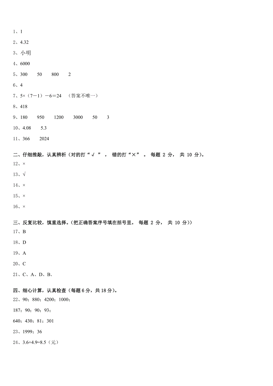 2022-2023学年乃东县三年级数学第二学期期末监测试题含答案_第4页