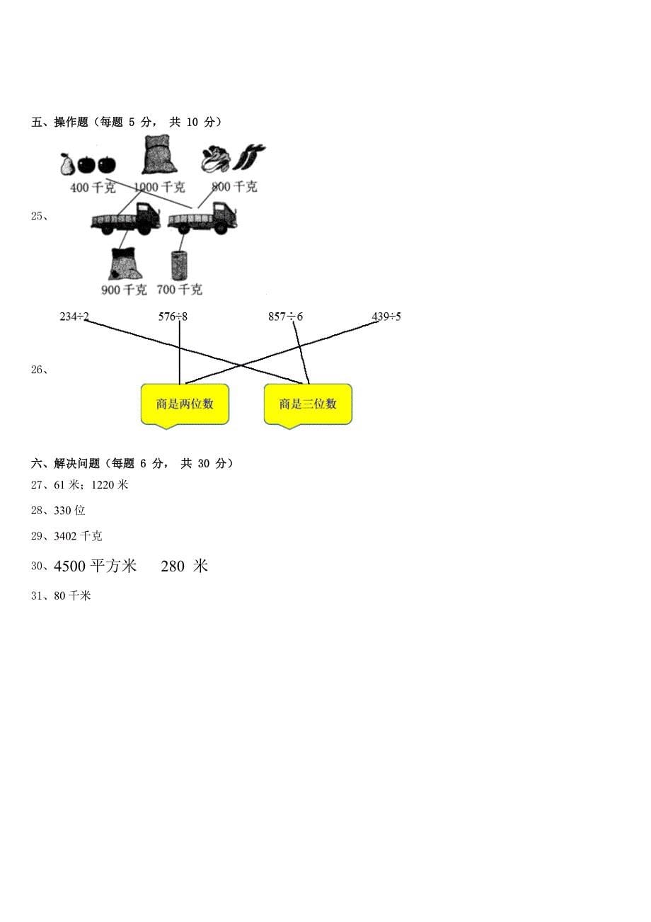 2022-2023学年乃东县三年级数学第二学期期末监测试题含答案_第5页