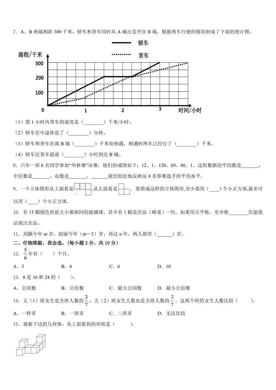 2022-2023学年桂林市秀峰区五年级数学第二学期期末监测试题含答案_第2页