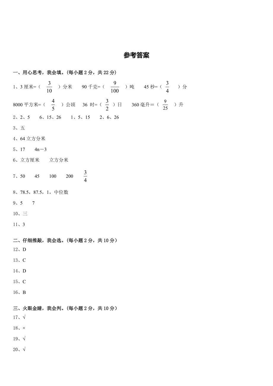 2022-2023学年桂林市秀峰区五年级数学第二学期期末监测试题含答案_第5页