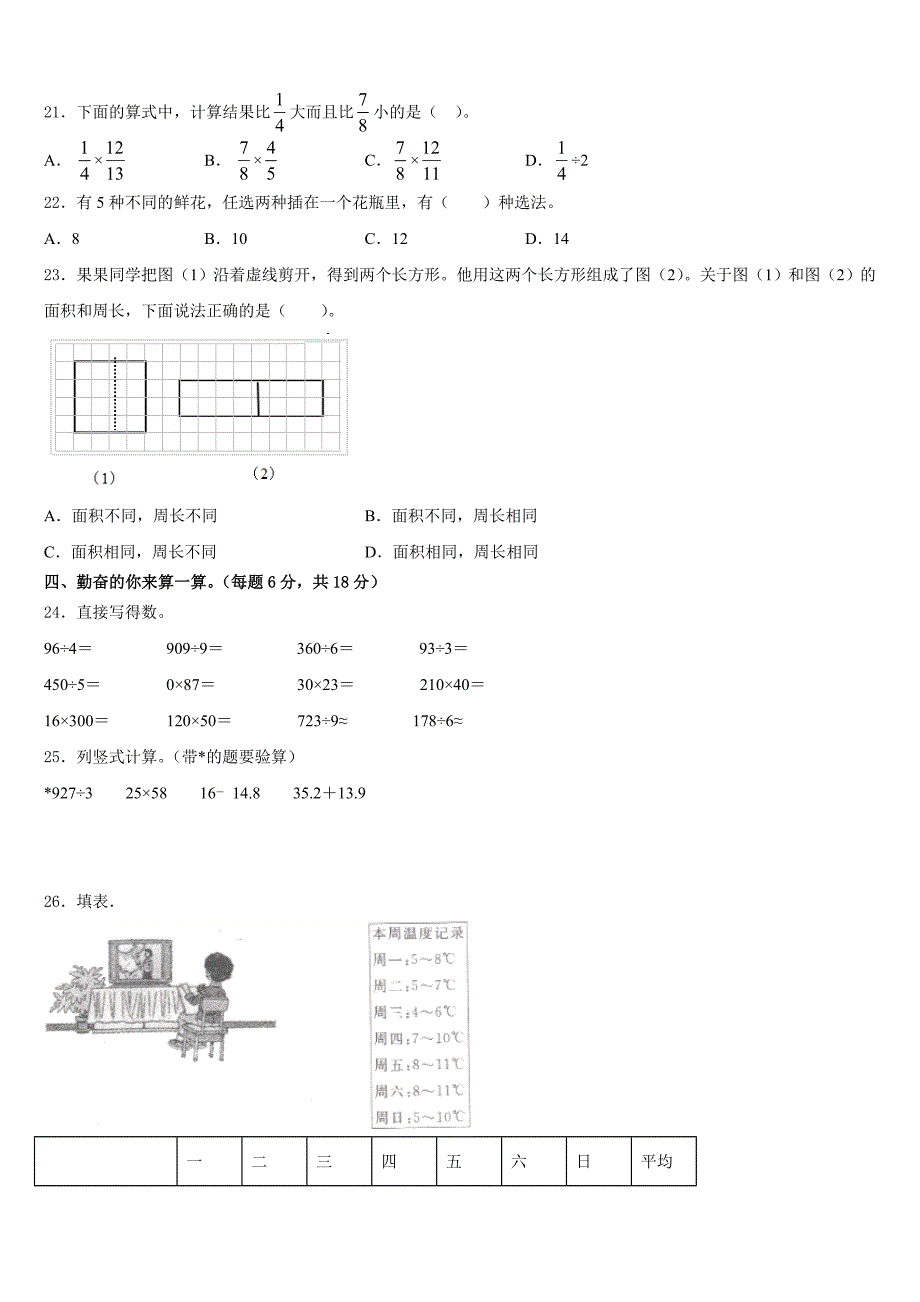 2022-2023学年四平市伊通满族自治县数学三年级第二学期期末经典试题含答案_第2页