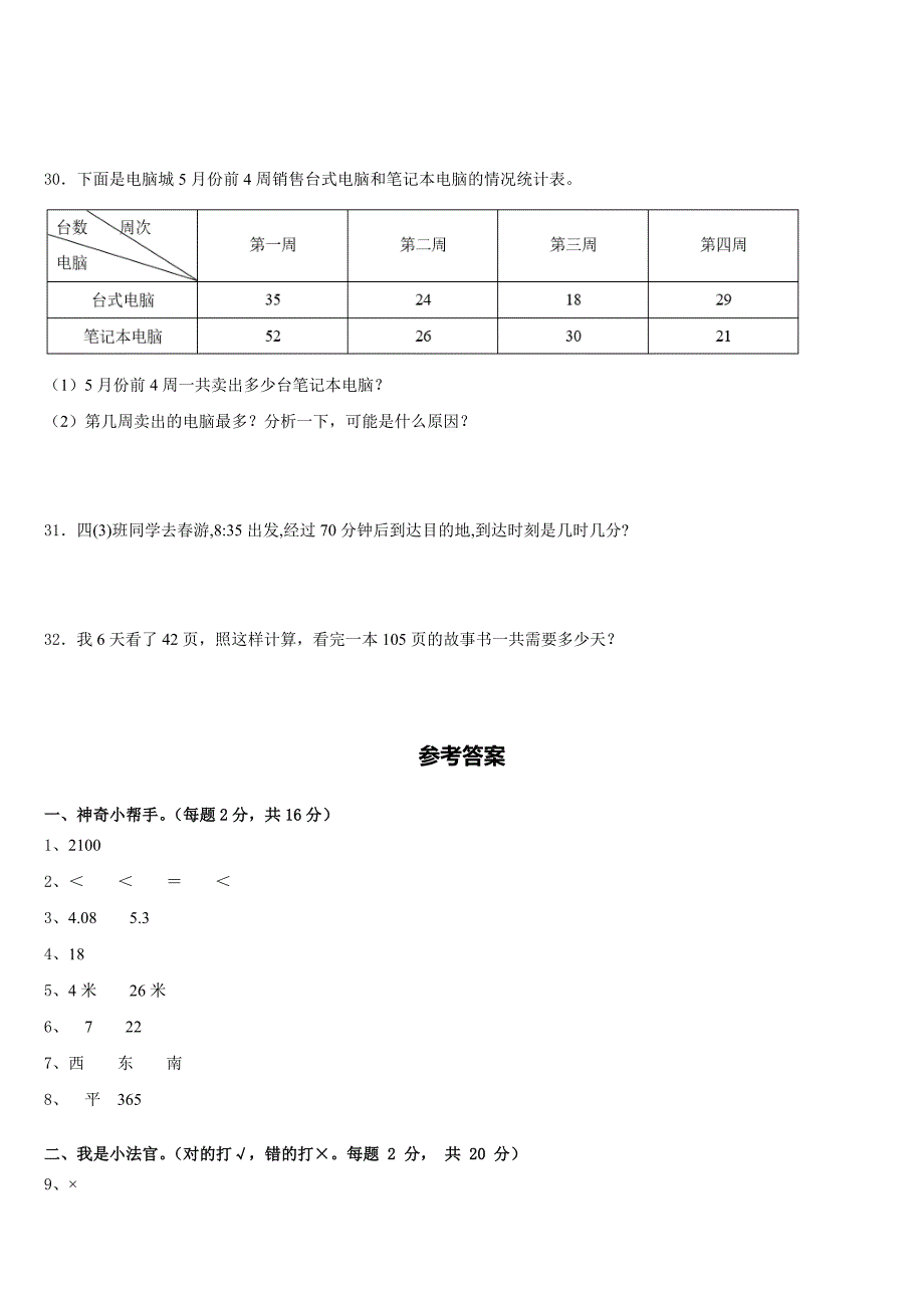 2022-2023学年四平市伊通满族自治县数学三年级第二学期期末经典试题含答案_第4页