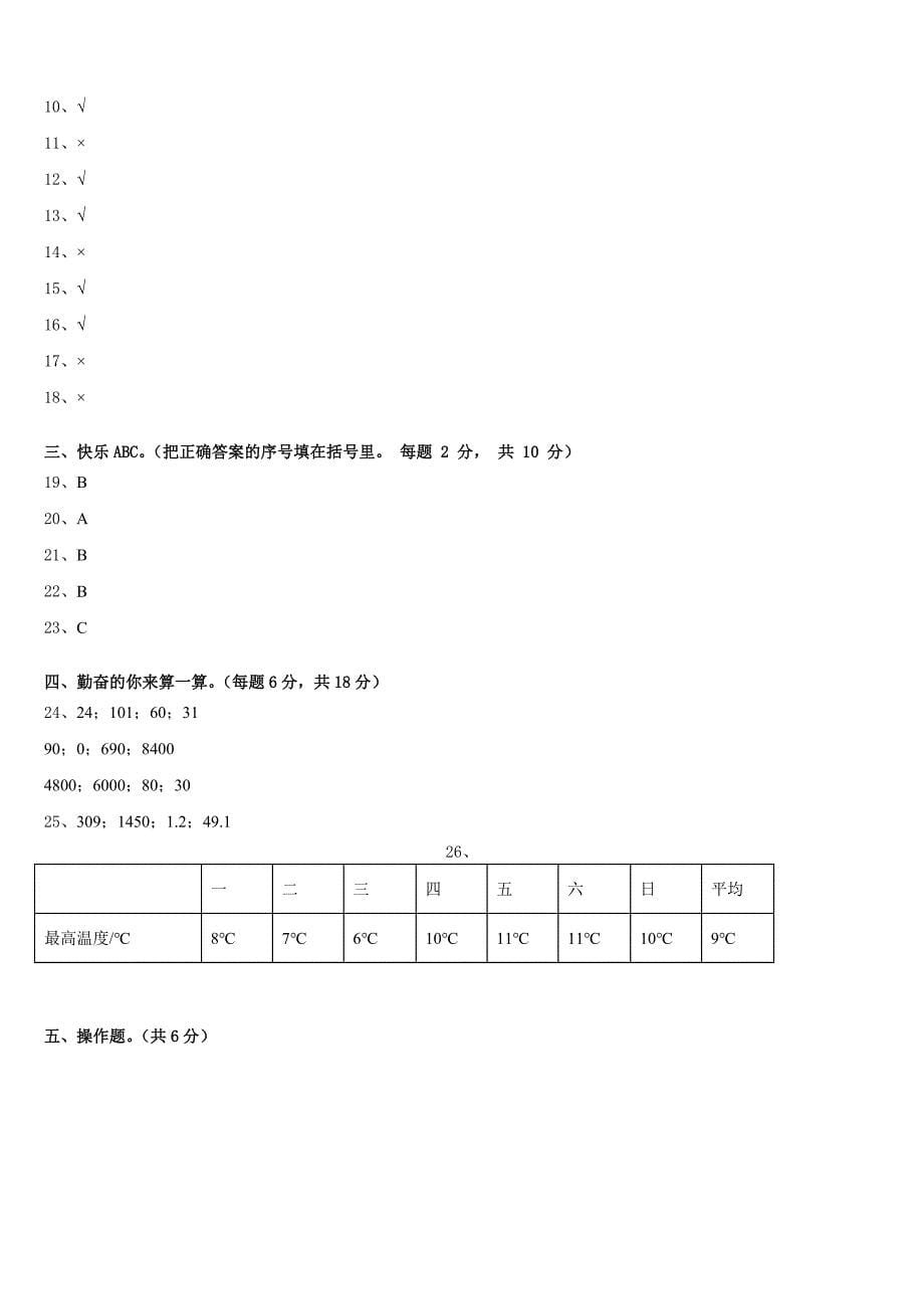 2022-2023学年四平市伊通满族自治县数学三年级第二学期期末经典试题含答案_第5页