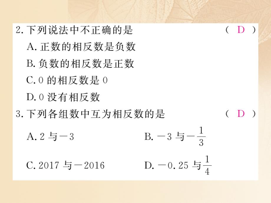 2023-2023学年七年级数学上册 2.3 绝对值课件 （新版）北师大版_第3页