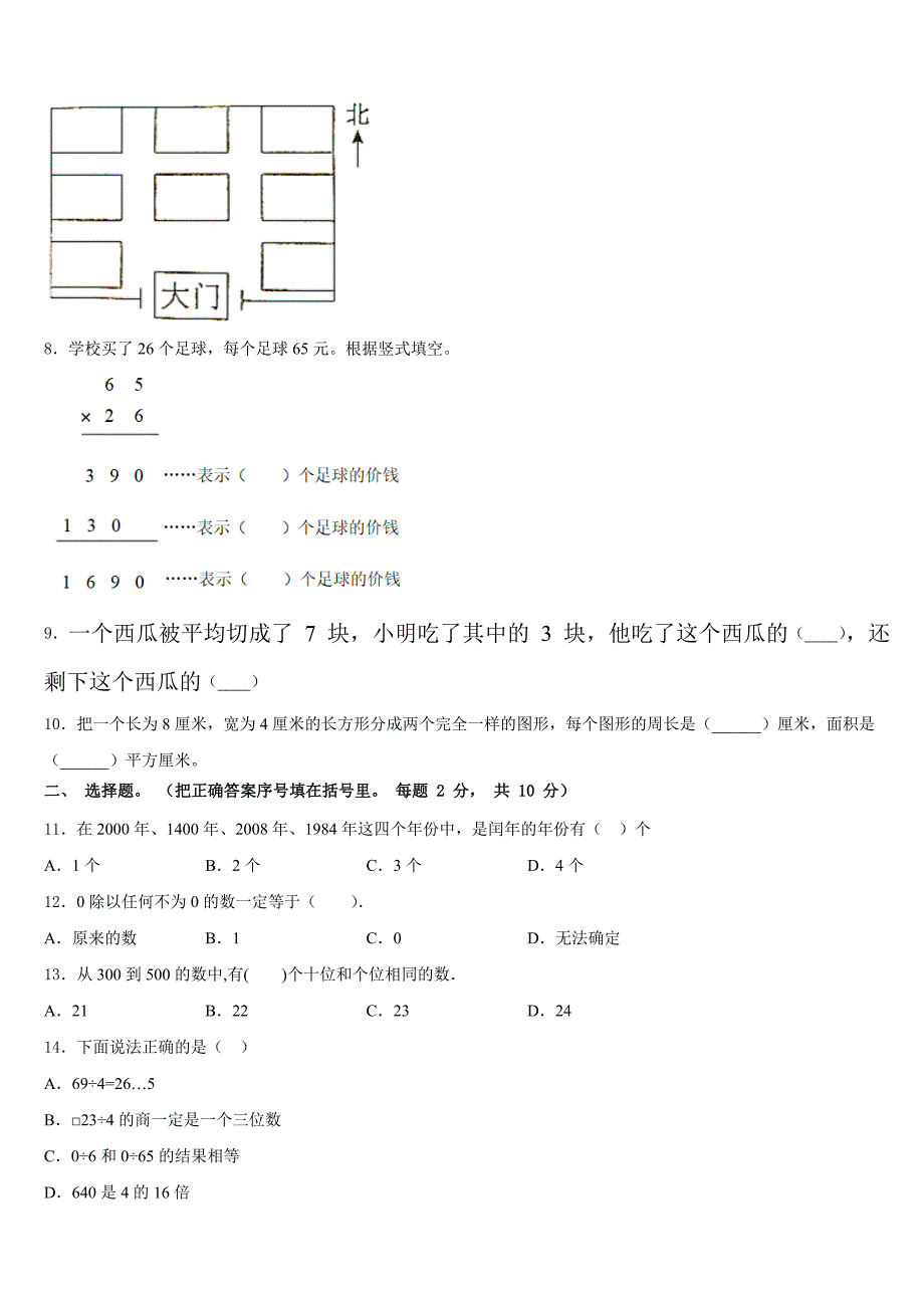 2022-2023学年四川省巴中市南江县数学三年级第二学期期末综合测试模拟试题含答案_第2页