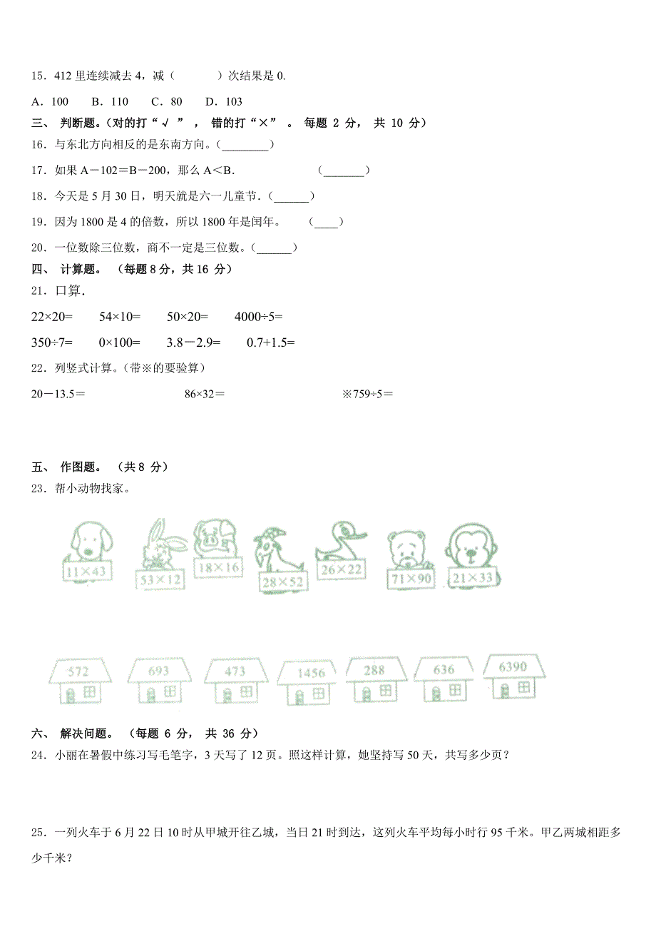 2022-2023学年四川省巴中市南江县数学三年级第二学期期末综合测试模拟试题含答案_第3页