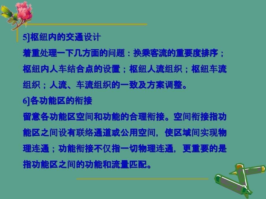 综合交通运输系统及规划ppt课件_第5页