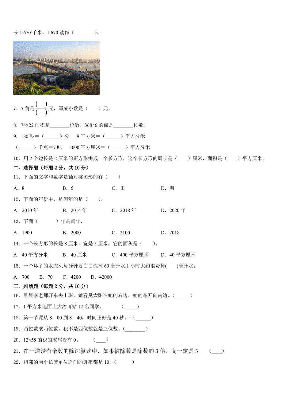 2022-2023学年建湖县三年级数学第二学期期末联考试题含答案_第2页