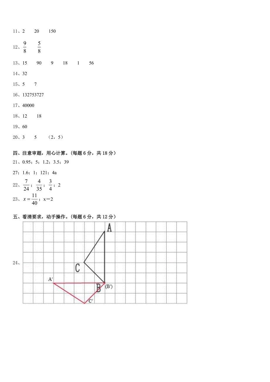 2022-2023学年江苏省苏州市张家港市数学五年级第二学期期末综合测试模拟试题含答案_第5页