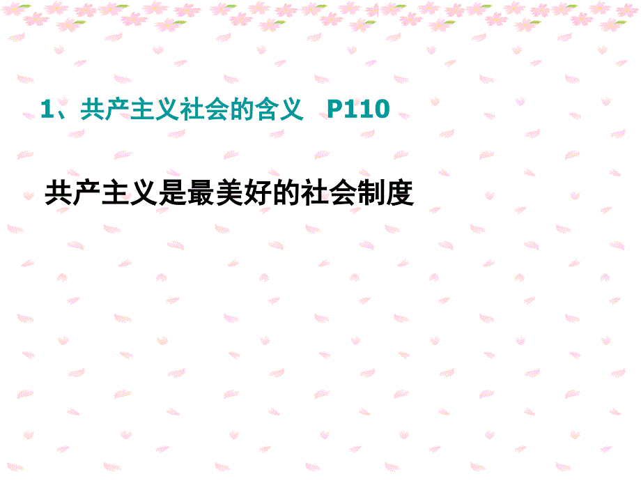 我们共同理想大朗一中刘发胜_第4页