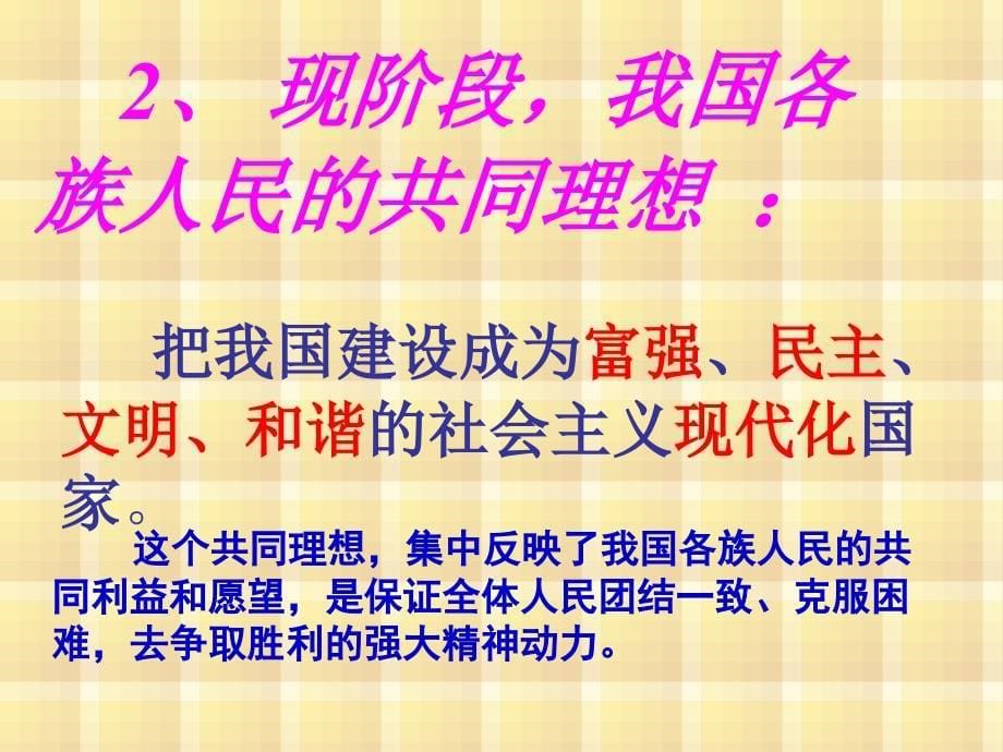 我们共同理想大朗一中刘发胜_第5页