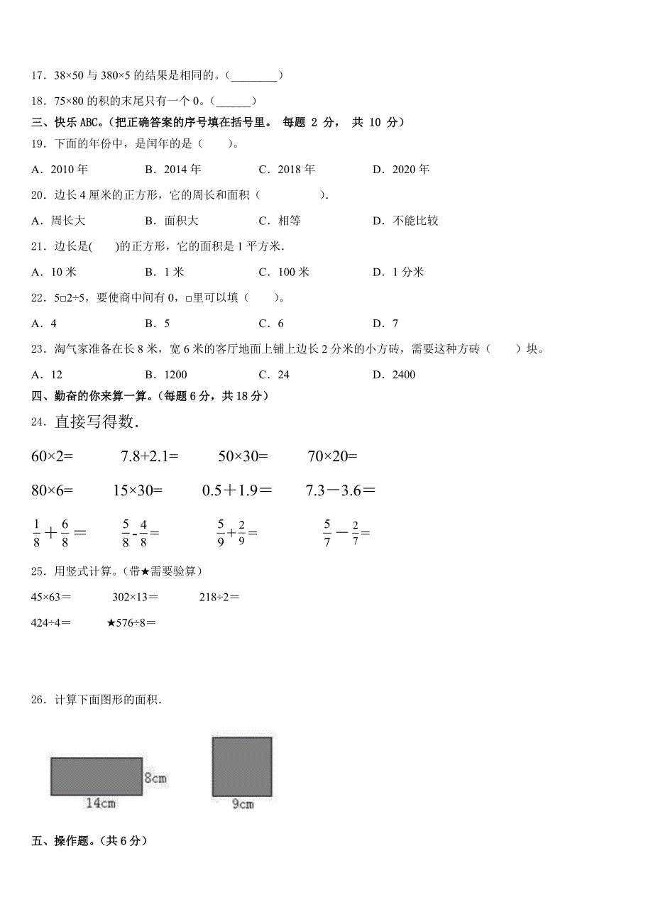 2022-2023学年福建省漳州市龙海市数学三年级第二学期期末质量检测模拟试题含答案_第2页