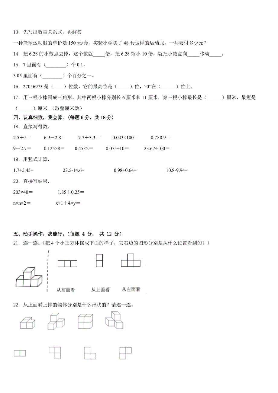 黑龙江省鹤岗市兴安区2022-2023学年数学四年级第二学期期末质量检测模拟试题含答案_第2页