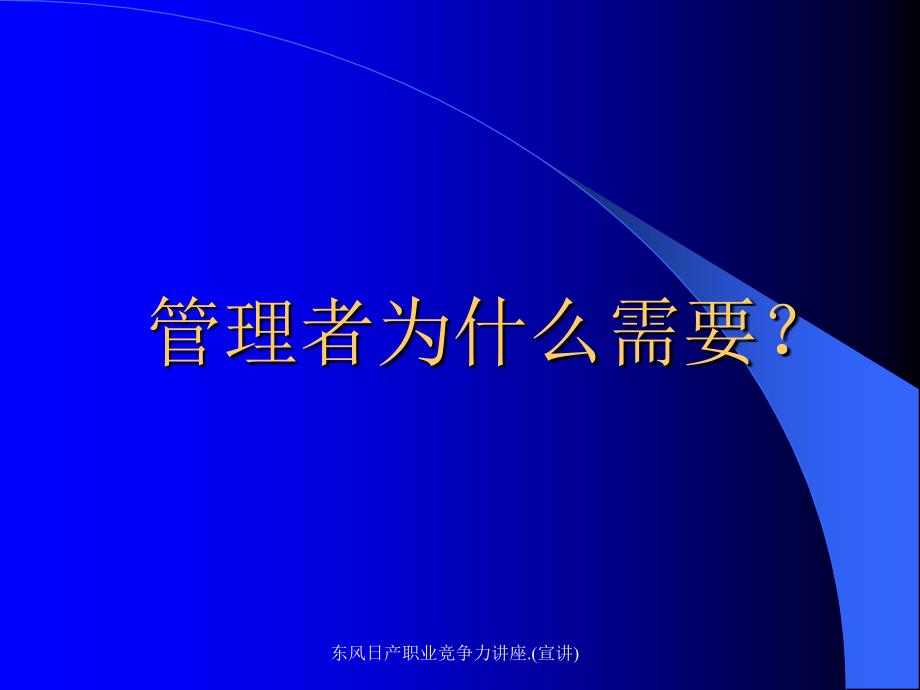 东风日产职业竞争力讲座.宣讲课件_第4页