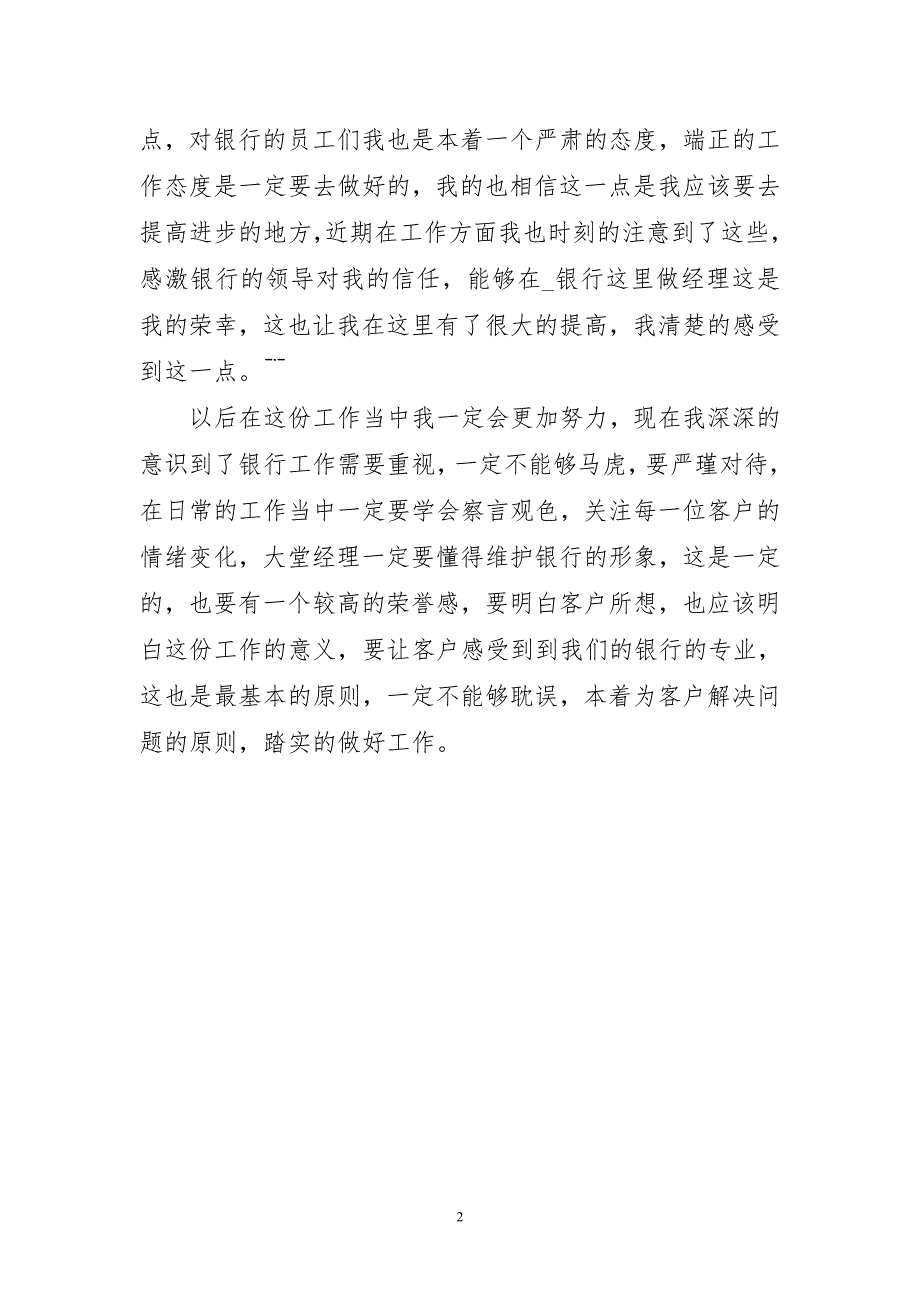 银行大堂工作学习实践收获需主题心得体会_第2页