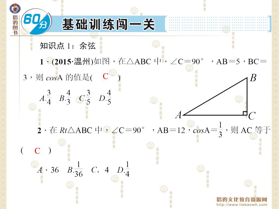 281锐角三角函数2_第2页