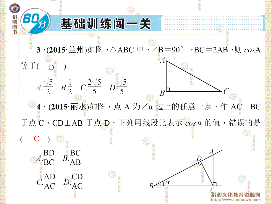 281锐角三角函数2_第3页