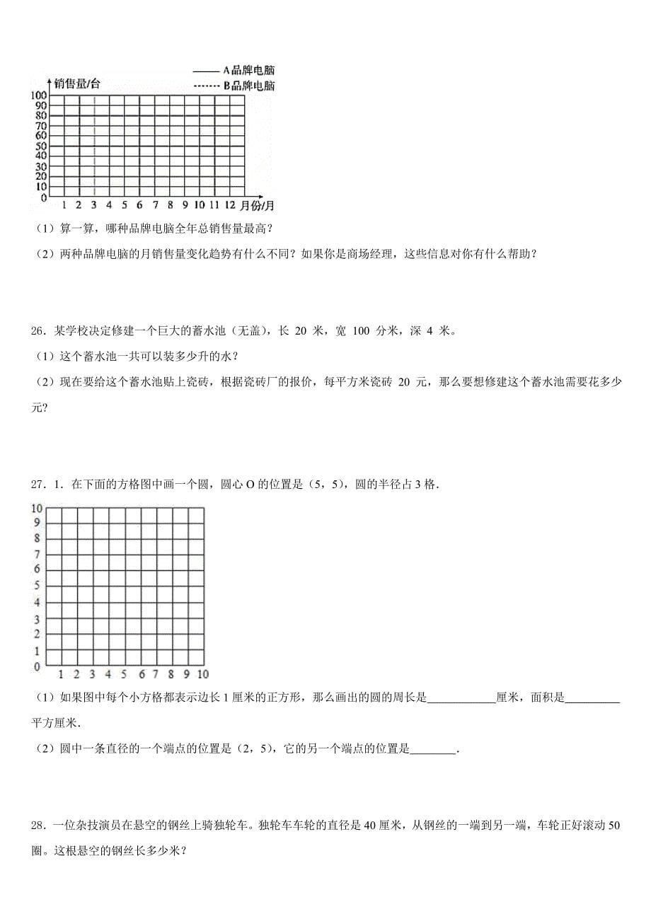 2022-2023学年名山县五年级数学第二学期期末联考模拟试题含答案_第5页