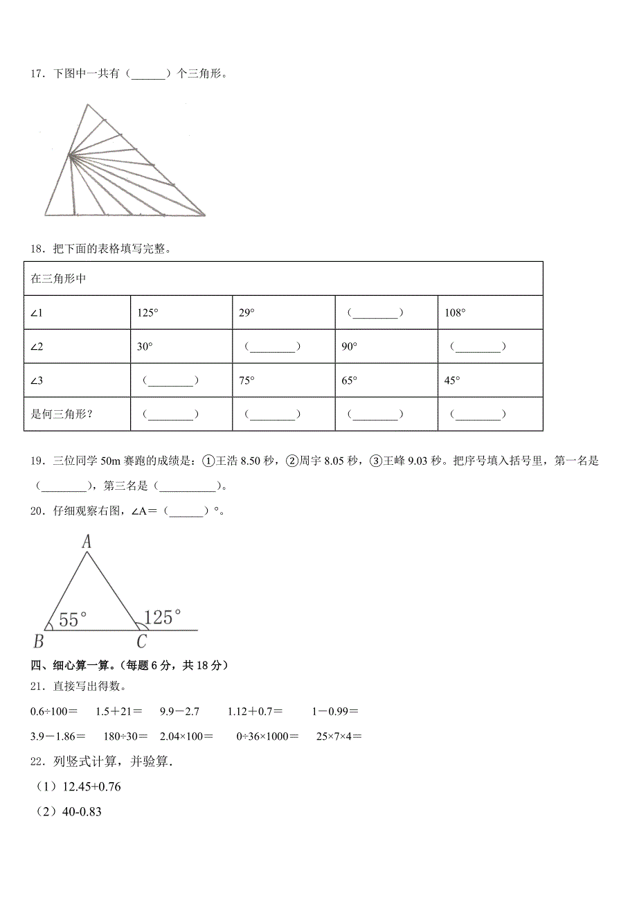 黔南布依族苗族自治州龙里县2022-2023学年数学四下期末联考模拟试题含答案_第2页