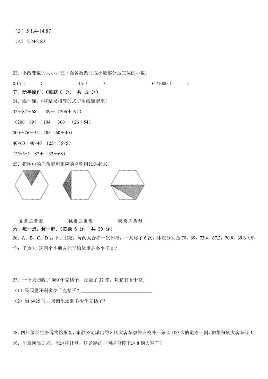 黔南布依族苗族自治州龙里县2022-2023学年数学四下期末联考模拟试题含答案_第3页