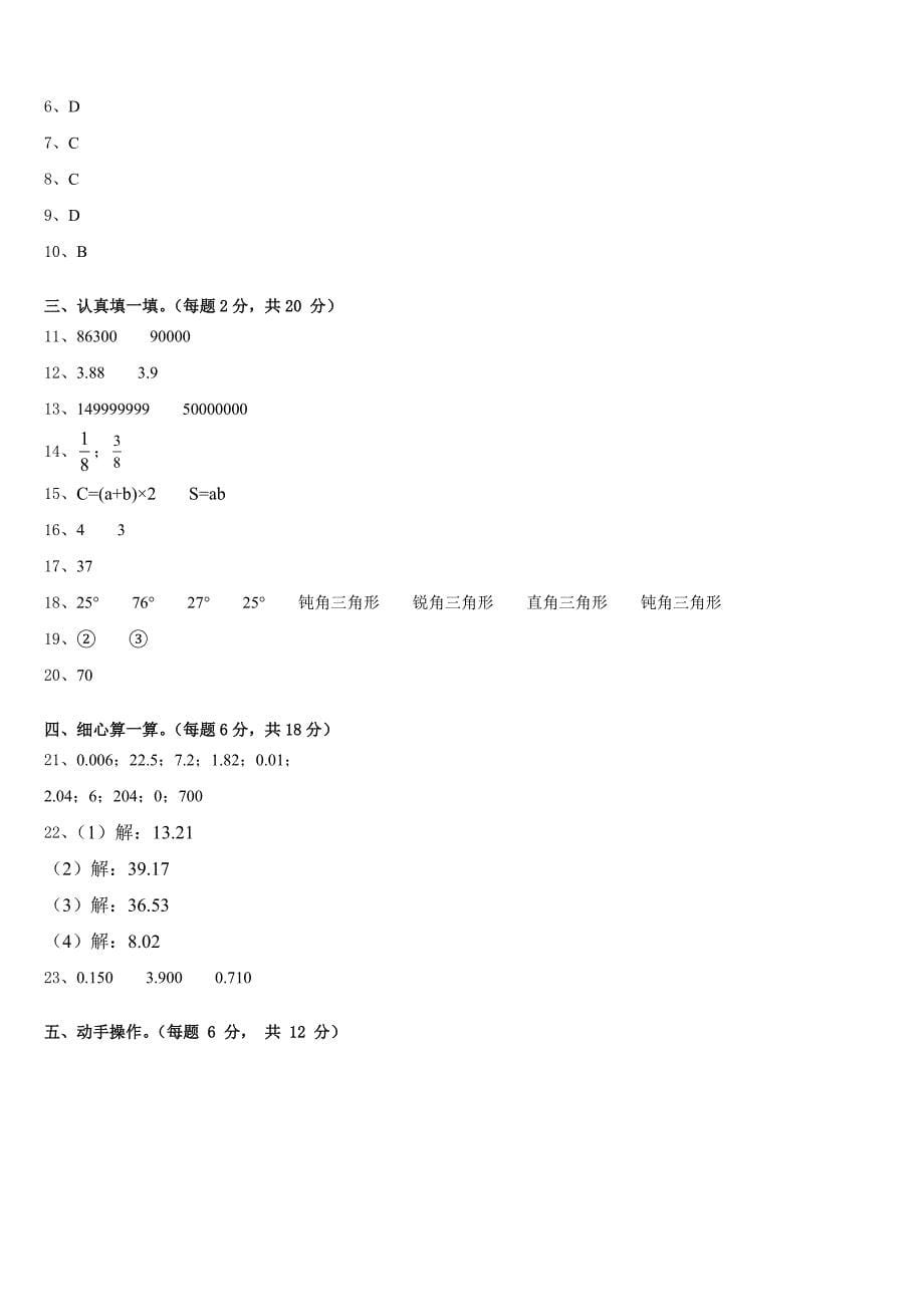 黔南布依族苗族自治州龙里县2022-2023学年数学四下期末联考模拟试题含答案_第5页