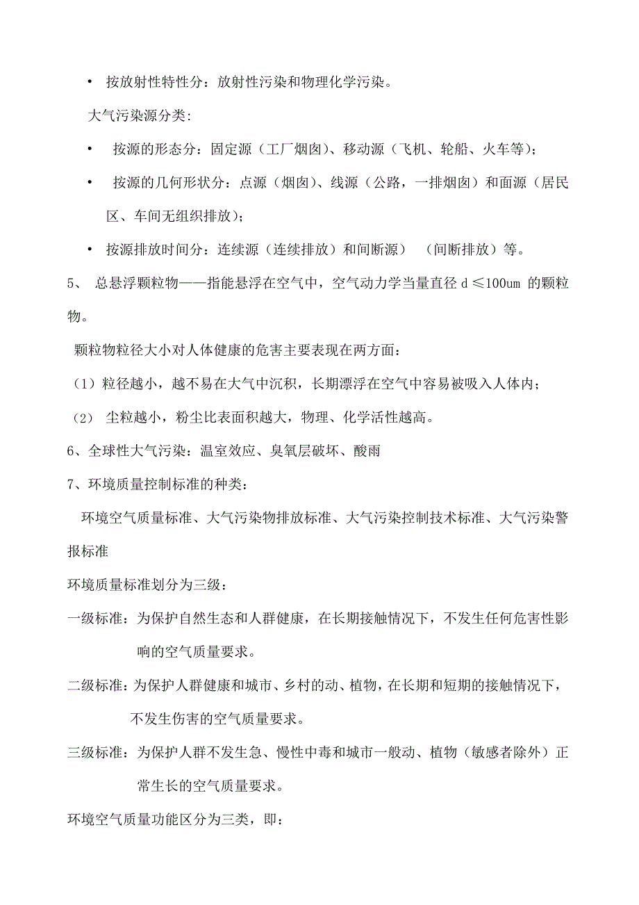 大气污染控制考试知识点_第2页