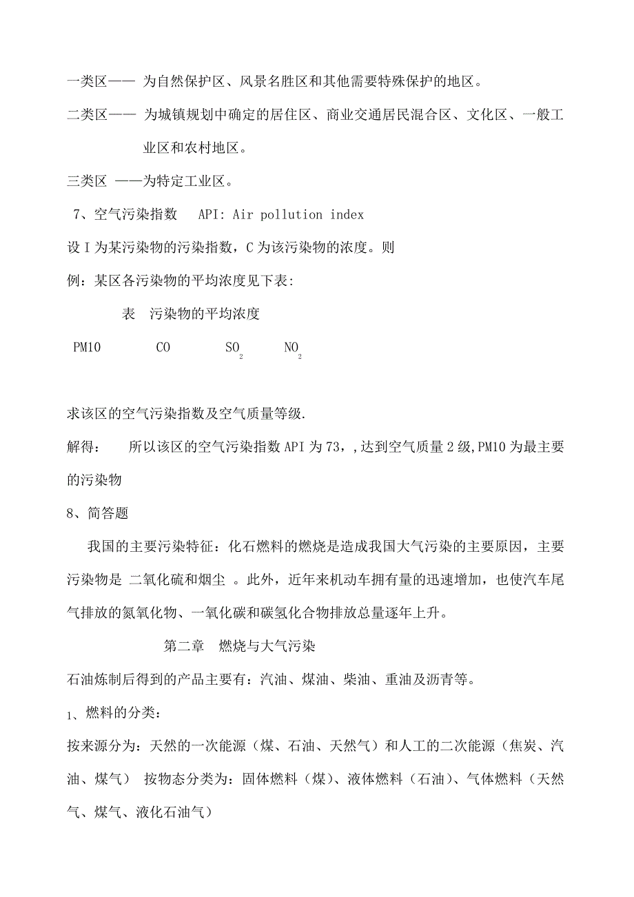 大气污染控制考试知识点_第3页