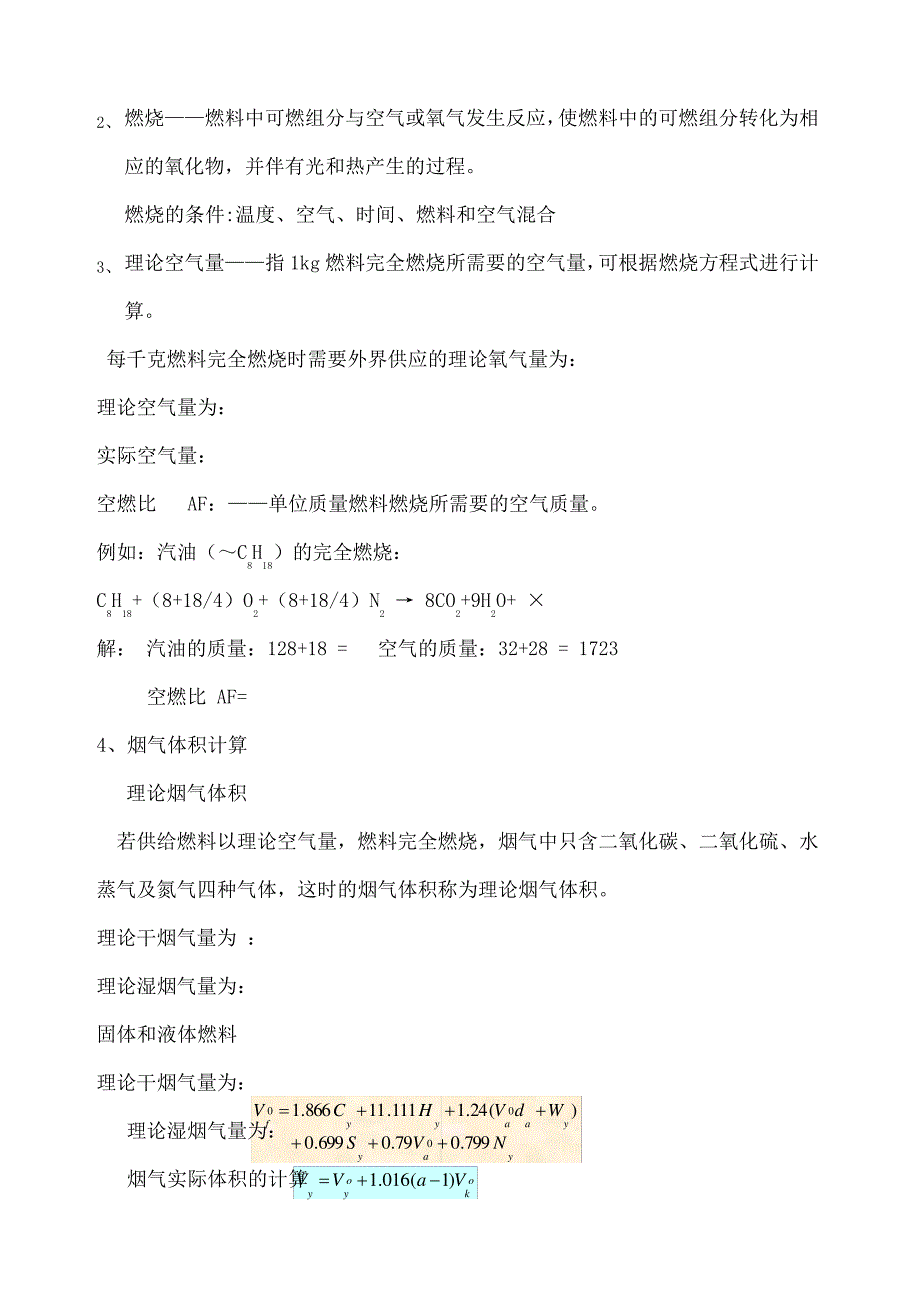 大气污染控制考试知识点_第4页