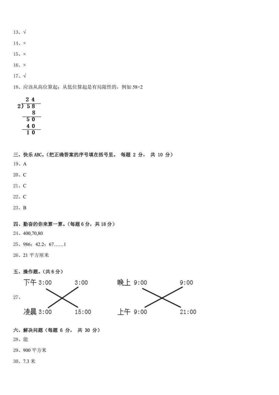 2022-2023学年福建省厦门市内林小学三下数学期末质量检测试题含答案_第5页