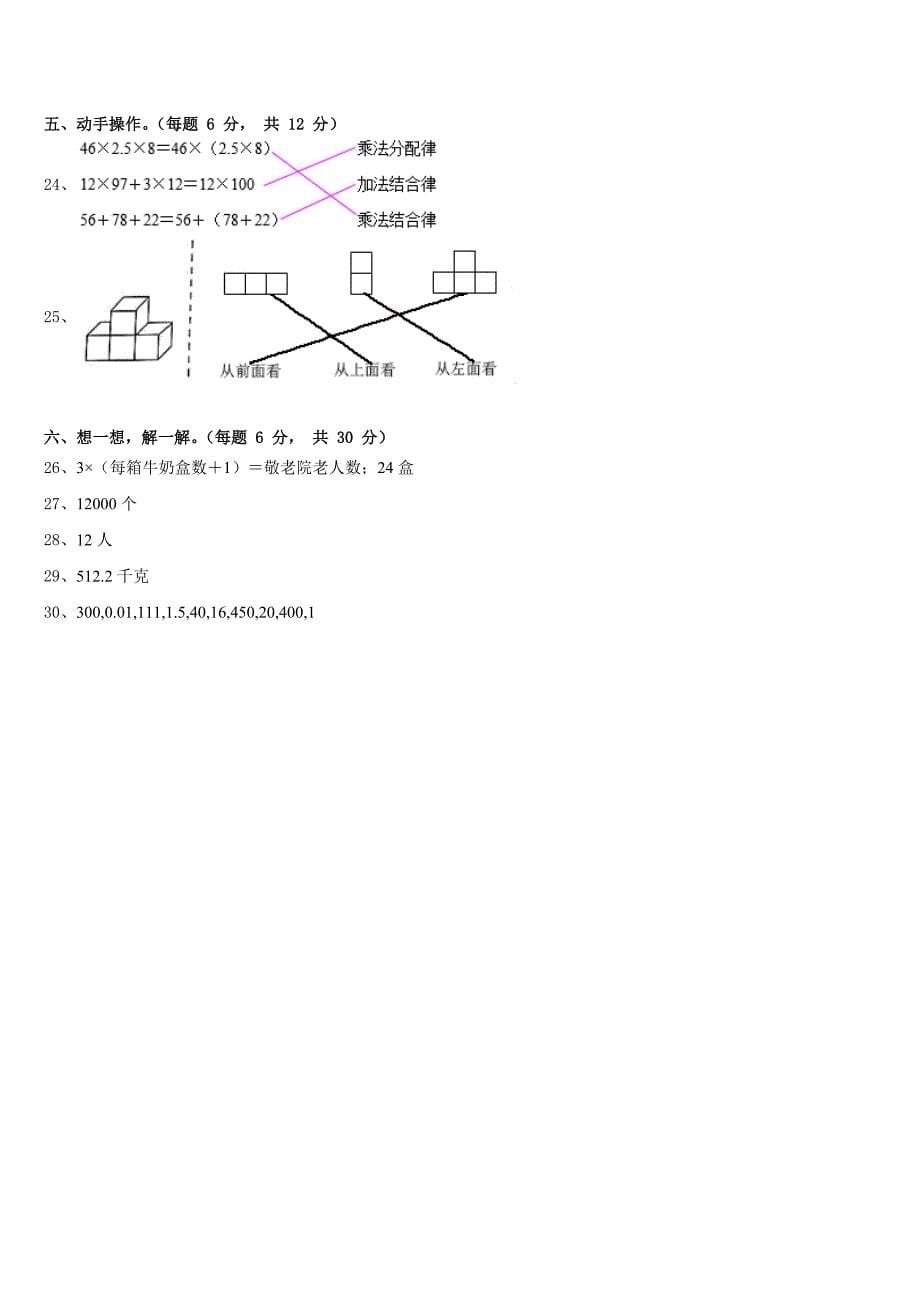 昌黎县2022-2023学年四年级数学第二学期期末调研试题含答案_第5页