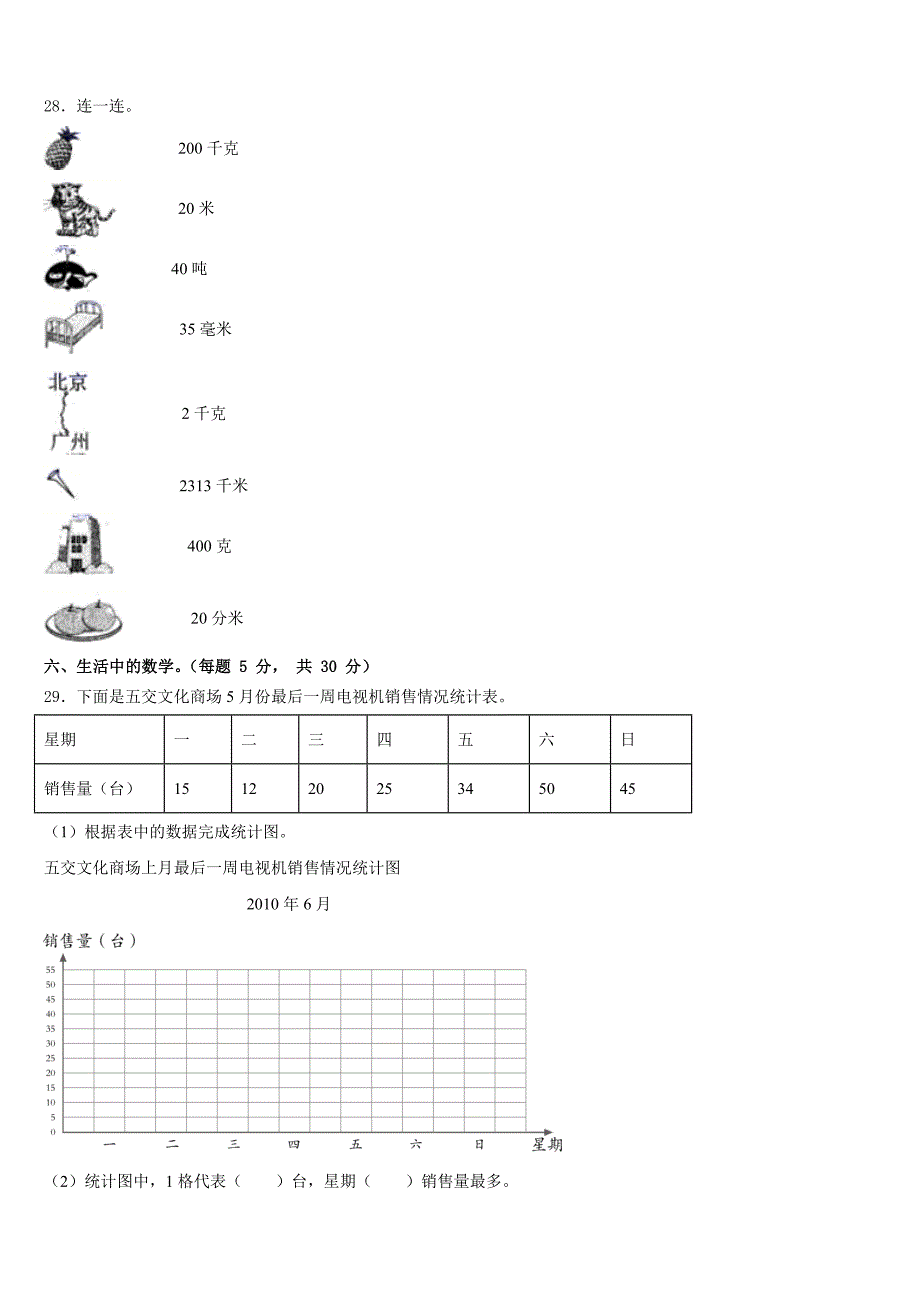 2022-2023学年荆州市洪湖市数学三年级第二学期期末监测模拟试题含答案_第4页