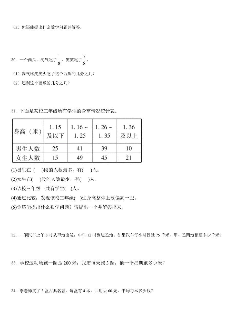 2022-2023学年荆州市洪湖市数学三年级第二学期期末监测模拟试题含答案_第5页